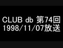 CLUB db 第74回