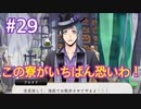 【ツイステ】脱サラしたすぎる男の初見実況プレイ【ツイステッドワンダーランド】#29