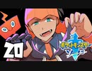 へなちょこポケモン剣■part２０