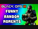 Black Ops 2 Funny Random Moments - Lion King, Car Roulette Fail, Cone Sex, Singing (Funtage)