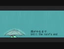 雨がやむまで / 初音ミク