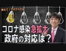 【教えて！ワタナベさん】コロナ感染急拡大～ここまで違う！若者と高齢者の重症化率[R2/11/21]
