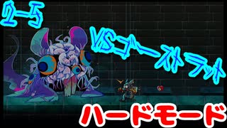 【MAD RAT DEAD】2-5 ハードモード ノーミス オールジャスト S+【プレイ動画】