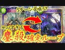 【 シャドバ 】〝鏖殺の大悪魔〟確定サーチでループさせたら5ターンで13/13召喚できてシャドバ、鏖殺される。鏖殺ループヴァンパイア【 Shadowverse シャドウバース 】