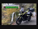 【VOICEROID車載】V-strom250で往く変道塗探索同好会 ACT.1[林道湯ノ奥猪之頭線］