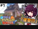 【Minecraft】ウナときりたんの魔術日記　7ページ目「4LC分のチェスト」