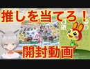 【どう森】アミーボカード開封！！推しが欲しすぎたキチガイの熱き戦い！（パック開封）