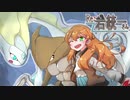 【ポケモン剣盾】Re:岩統一さん part4 ~カブトプス/アマルルガ~