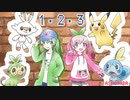 １・２・３/After the Rain（そらる×まふまふ）covered by 明日葉よもぎ【ポケットモンスターOP】歌ってみた