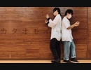 【たきまとボーイズ】カタオモイ 踊ってみた【紅茶×TATU☆】