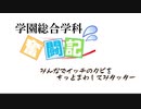 みんなでイッチのクビをもっと回してみた