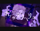 【UTAU式人力】ボッ/カデ/ラベ/リタ【ジョジョ】