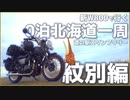 ウニ！Taco！＜エビです！【0泊北海道1周スタンプラリー：紋別編】