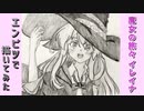 「魔女の旅々　イレイナ」還暦男がHB鉛筆1本で描いてみた。