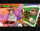 三国志大戦 とりあえず大徳 その１７２ 十四陣編