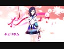 【にじさんじMMD】相羽ういはで「チェリボム」【相羽ういは生誕祭2020】