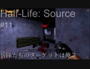 【プレイ Half-Life:Source】11.オスプレイ《実験を失敗したときの一つの事例》