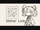 【SlitherLink】壁を見守るきりたん【VOICEROID実況プレイ】