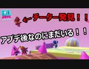 【FALL GUYS】チーター発見！アプデ後なのにまだいる【実況プレイ】