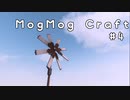 【Minecraft】 MogMogCraft #4【ゆっくり実況】