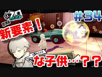 【まったり実況】ペルソナ５ザ・ロイヤル　＃34【P5R】女実況者