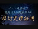 ゲーム理論NEXT 線形計画問題第5回 -双対定理証明-