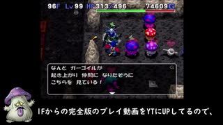 【トルネコ３】封印素潜り　ガーゴイル【超短縮版】