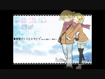 【カバー】廃都アトリエスタにて【ARIA】
