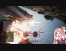 【ACECOMBAT7】茜ちゃんは空で踊りたい　その２【VOICEROID実況】