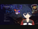 ポータルを繋げる謎解きアクションPart16【Portal2】