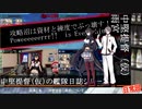 中堅提督（仮）の艦隊日誌　Part.14【雑談回】