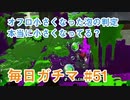 X目指して毎日ガチマ#51 ノーチラス79【スプラトゥーン2】
