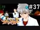 【実況Part37】初めてはじめた 新世紀 エヴァンゲリオン2