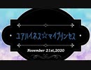 【8年越しコラボ】ユアハイネス☆マイプリンセス歌ってみた