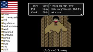 【アメリカ語でマザー２】Part26 小屋ごもり生活のはじまり①