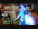 【7Days to Die】琴葉姉妹のNavezgane紀行α19　#09