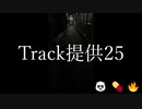 【ニコラップ】トラック提供25【PANDAILLBURNING】