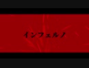 【歌ってみた】インフェルノ（アニメ『炎炎ノ消防隊主題歌）one chorus