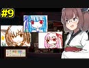 きりたんは二周目なのでいきなり最強の絵描き #9【パスパルトゥー】