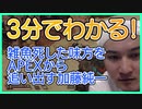 3分でわかる！雑魚死した味方を執拗にリスキルしAPEXから追い出す加藤純一