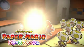 【これがホントの紙ゲー】カラースプラッシュ実況プレイpart39【ペーパーマリオ】