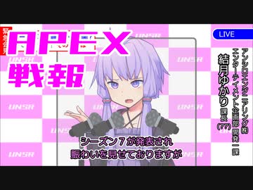 ゆかり課長のAPEX戦闘報告書#22