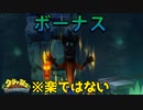 【縛り実況】クラッシュ・バンディクー ブッとび3段もり！ ブッとび10縛り実況プレイ part5