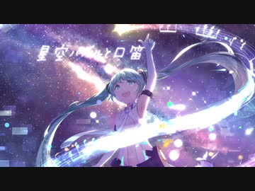 【プロセカ応募曲】星空パズルと口笛【初音ミク】【オリジナルMV】