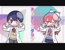 【モノクロ】　チューリングラブ　歌ってみた　【白栗まつかさ】【黒瀬夕唯】