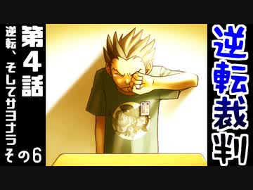 高卒、弁護士になる。 #17【逆転裁判-蘇る逆転-】