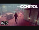 灰皿の迷宮（一方通行）【CONTROL】#26