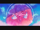 【UTAU音源配布】フラジール【木音林タヌ単独音】