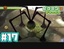 【発狂】あつまれ！不思議生物の星 part 17【ピクミン3DX】