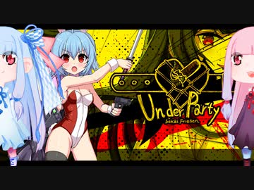 【Under Party】2人でひとつの琴葉姉妹が地下でパーティや！#1